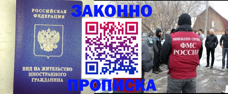 прописка законно в Красноярском крае