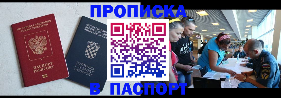 прописка ребенка в Красноярском крае