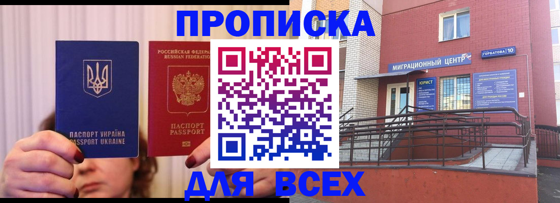 прописка штамп в Красноярском крае